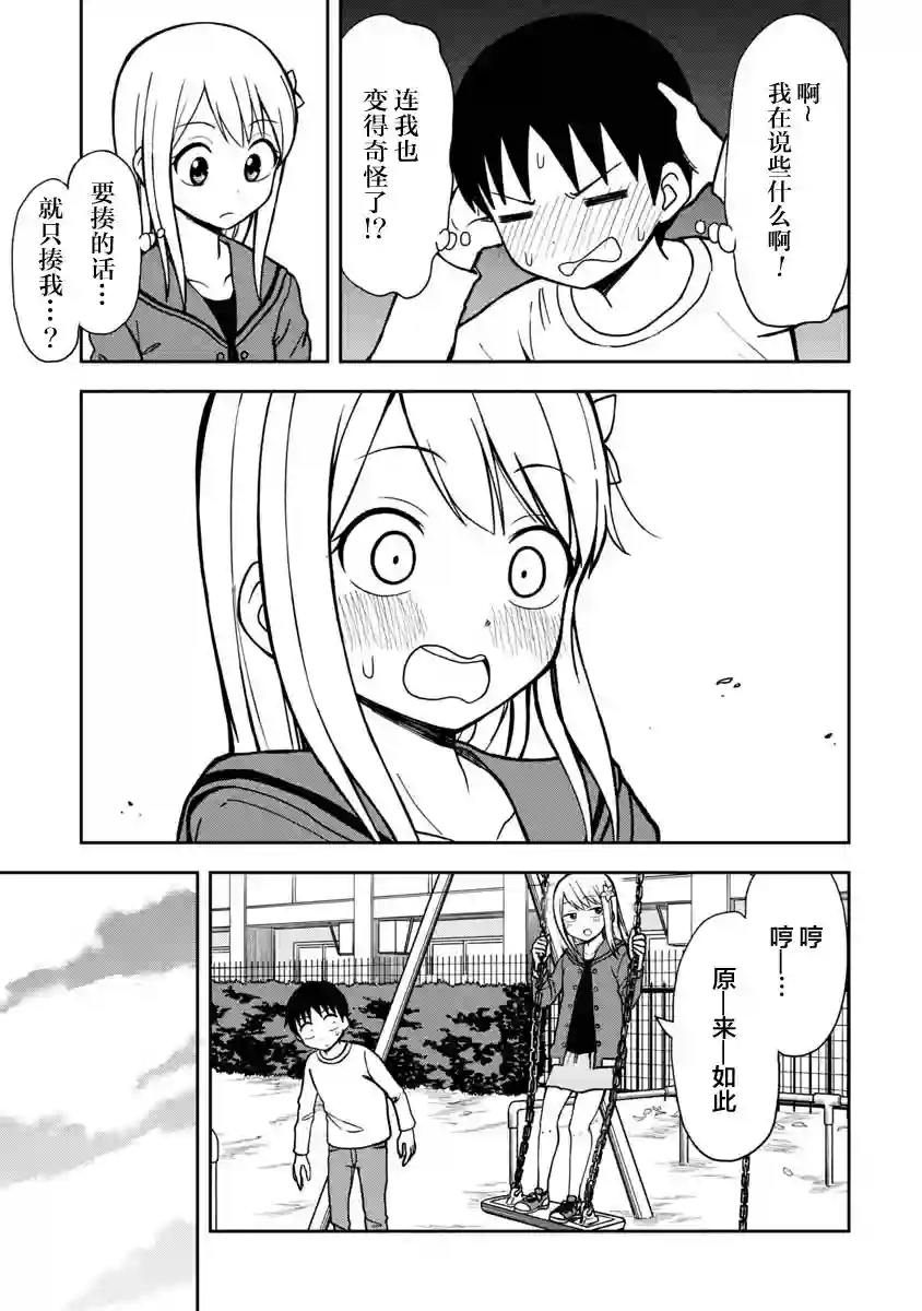 姬乃酱离恋爱还早第32话