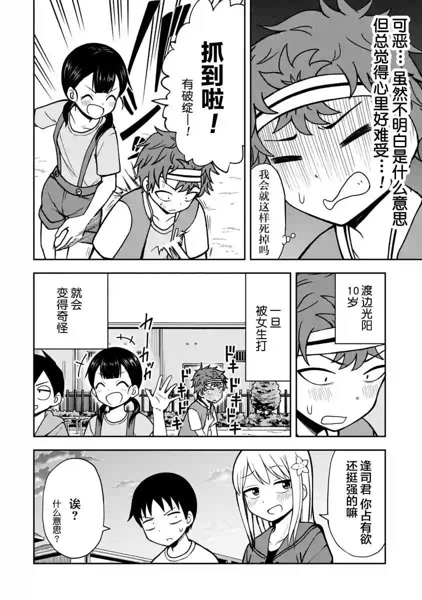 姬乃酱离恋爱还早第32话
