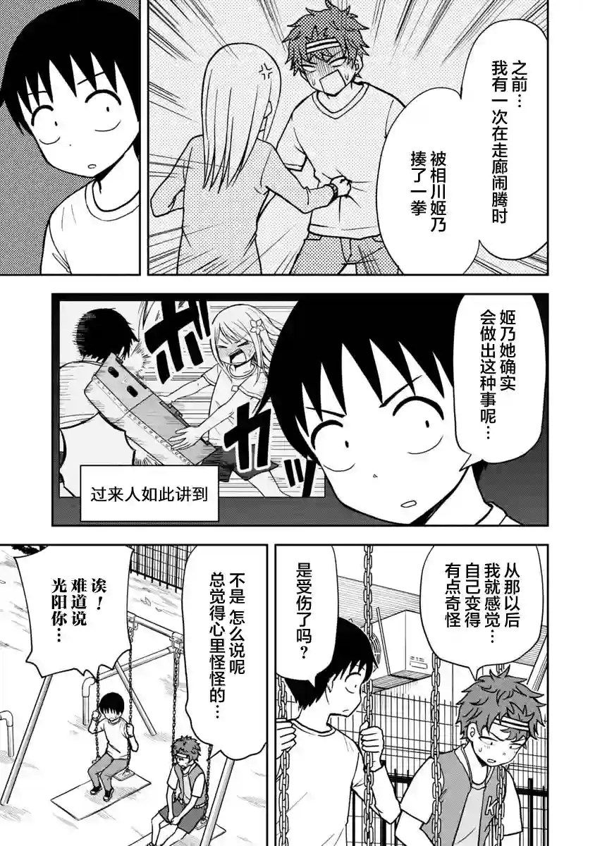 姬乃酱离恋爱还早第32话