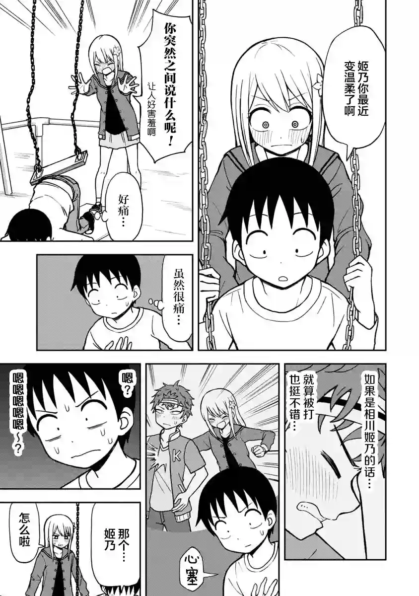 姬乃酱离恋爱还早第32话