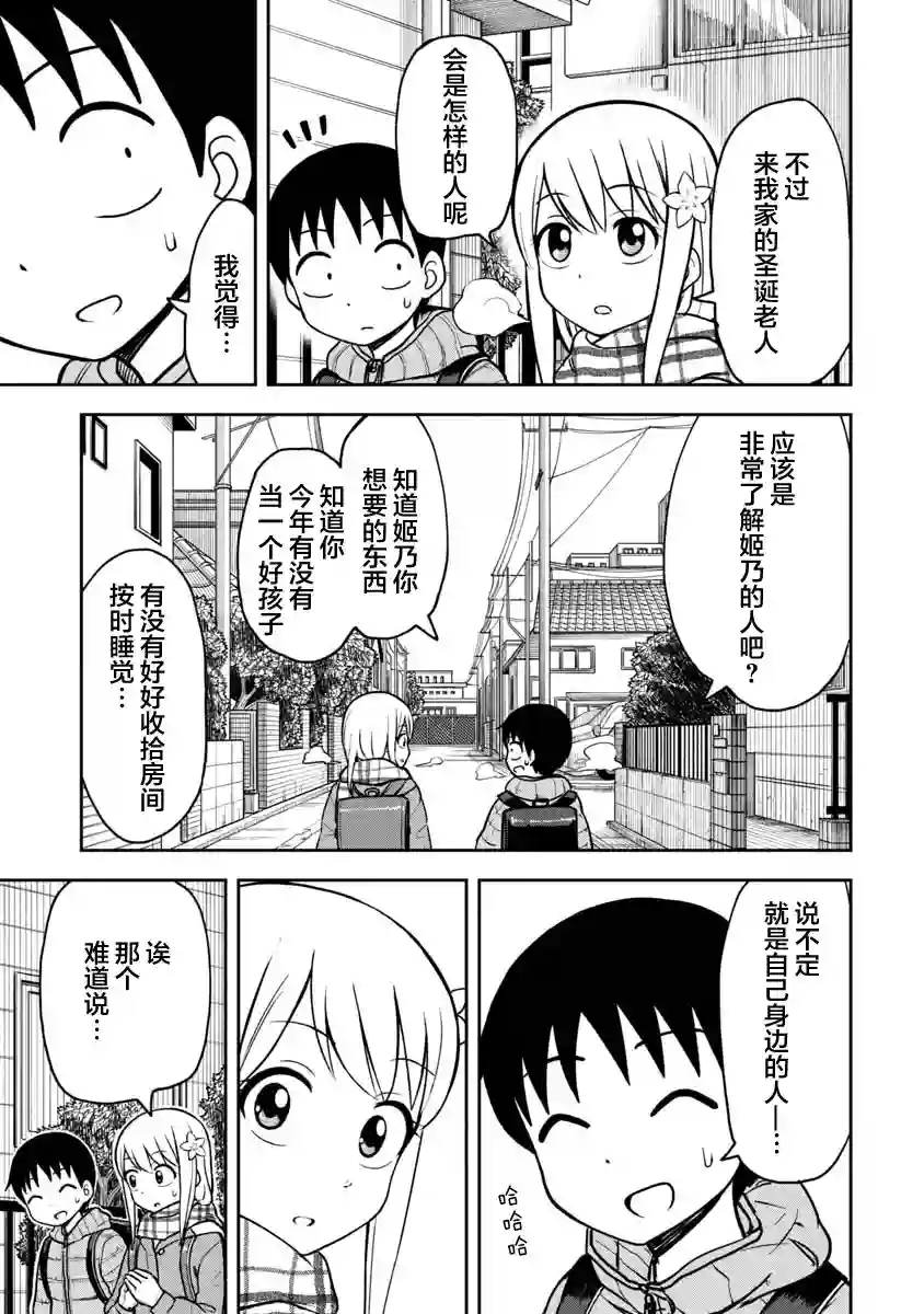 姬乃酱离恋爱还早第33话