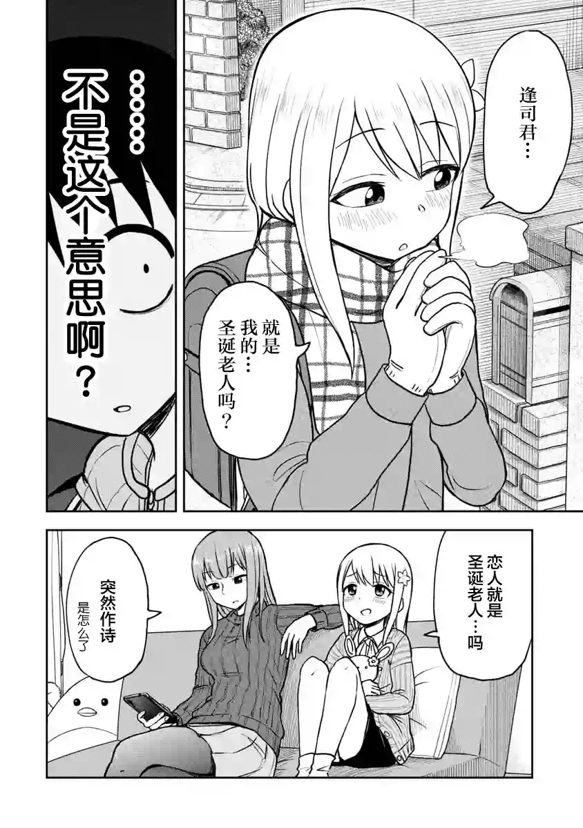 姬乃酱离恋爱还早第33话