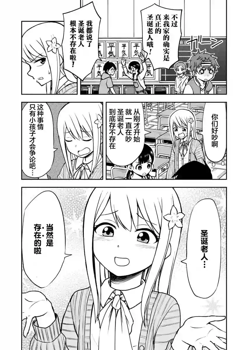 姬乃酱离恋爱还早第33话