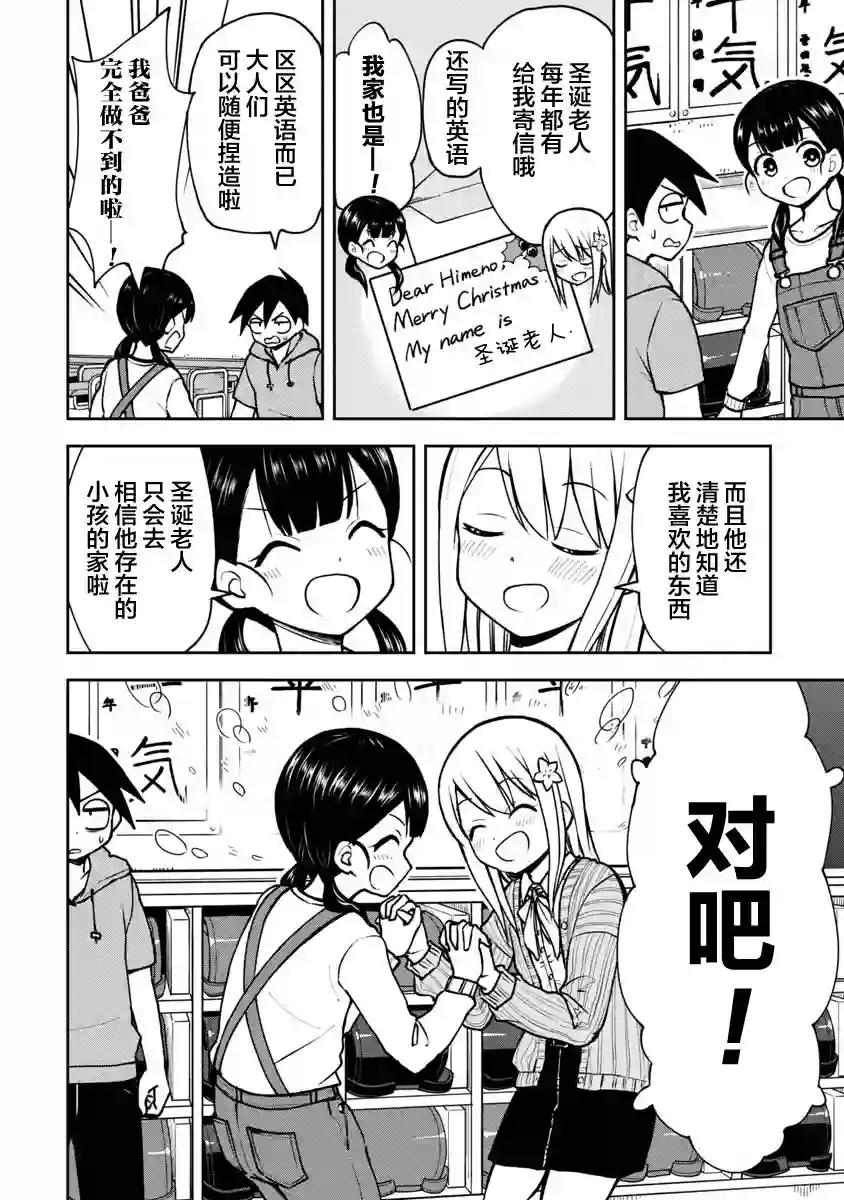 姬乃酱离恋爱还早第33话