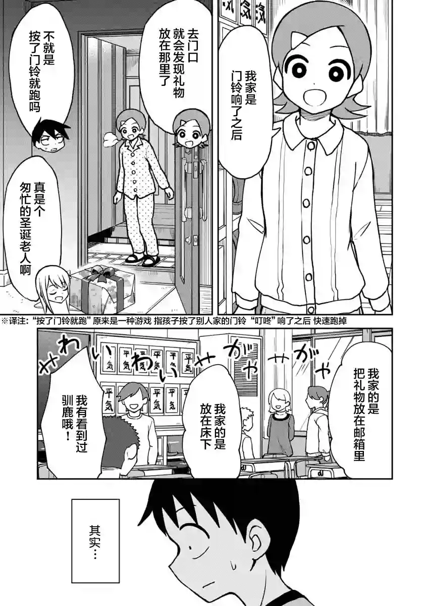 姬乃酱离恋爱还早第33话