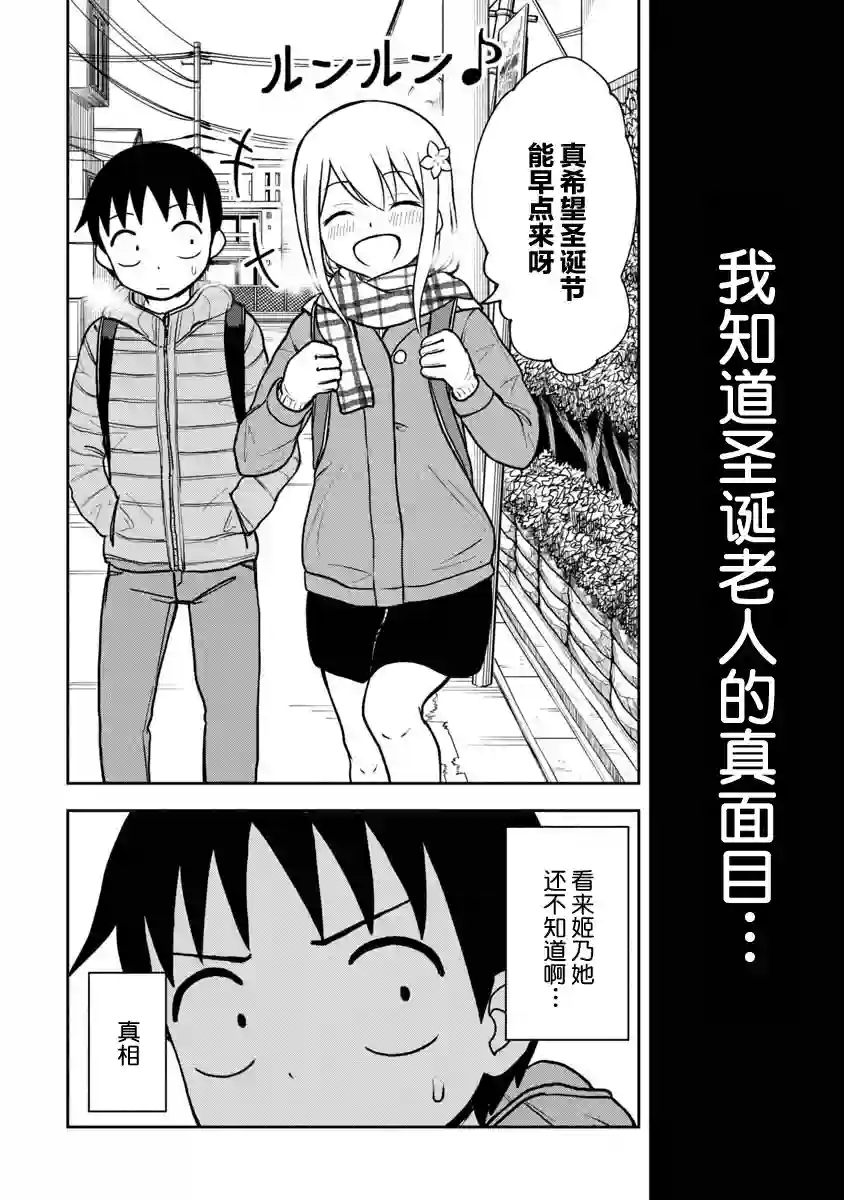 姬乃酱离恋爱还早第33话