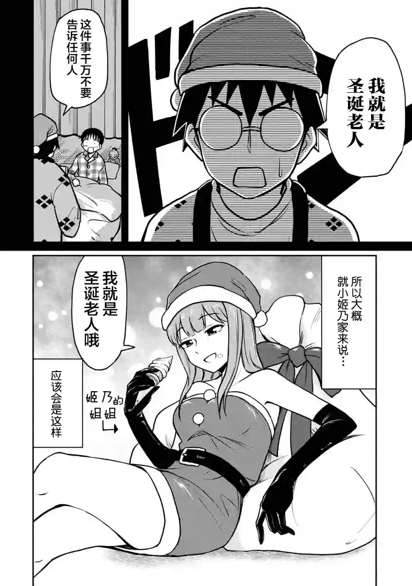 姬乃酱离恋爱还早第33话