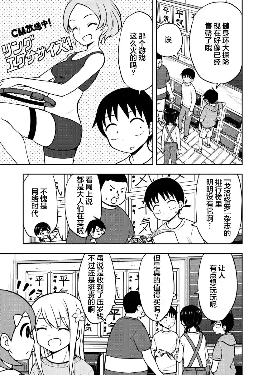 姬乃酱离恋爱还早第34话