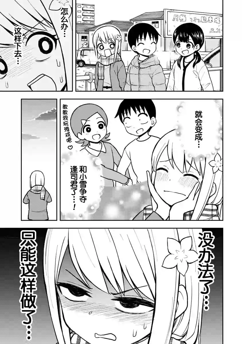 姬乃酱离恋爱还早第34话