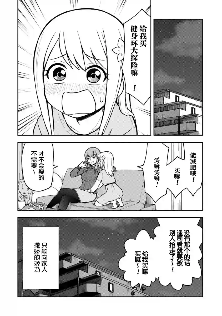 姬乃酱离恋爱还早第34话