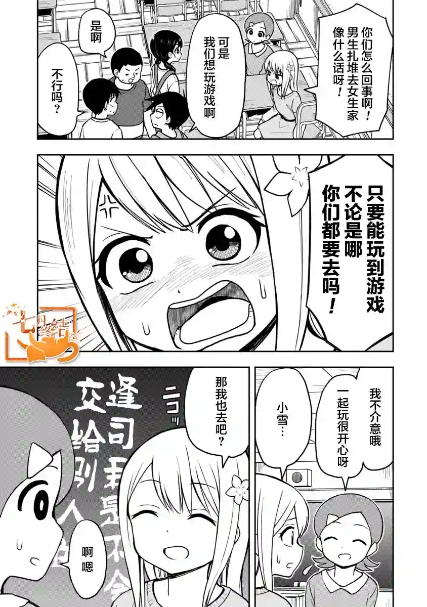 姬乃酱离恋爱还早第34话