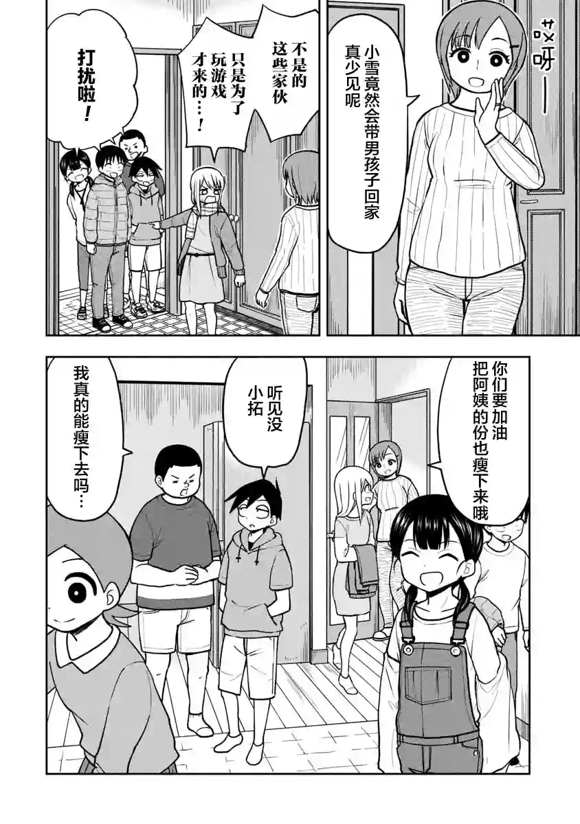 姬乃酱离恋爱还早第34话