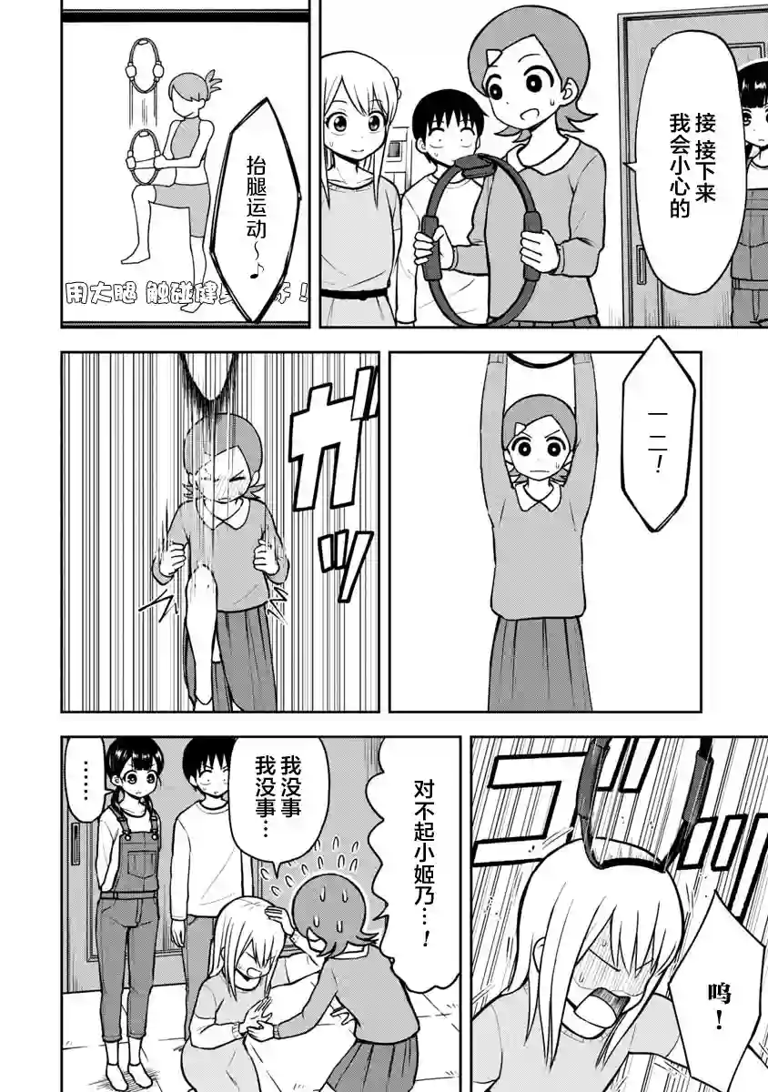 姬乃酱离恋爱还早第34话