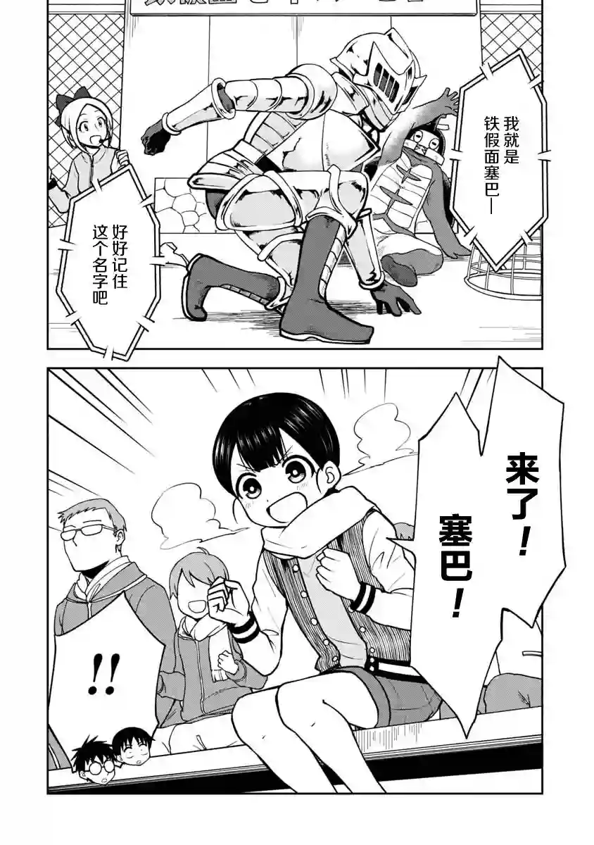 姬乃酱离恋爱还早第35话