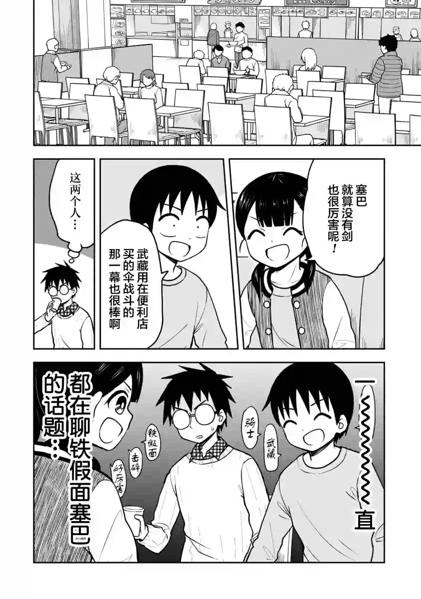 姬乃酱离恋爱还早第35话
