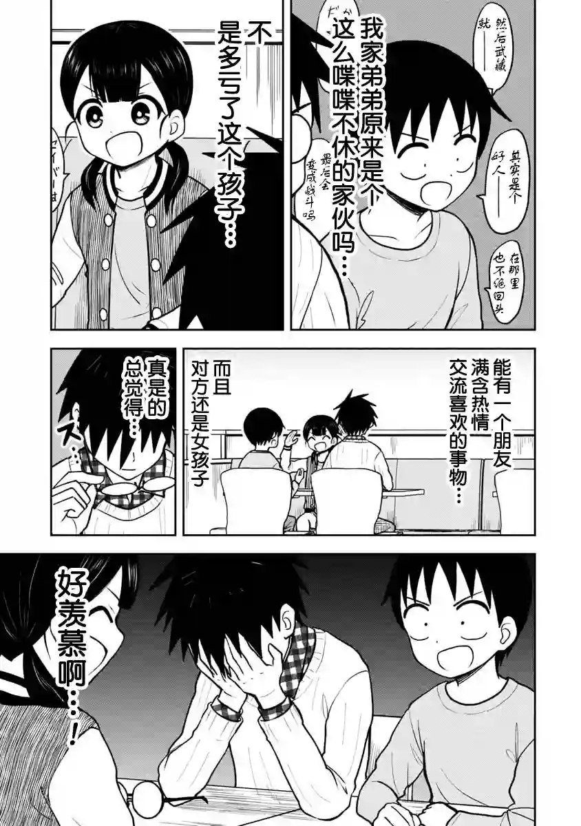 姬乃酱离恋爱还早第35话