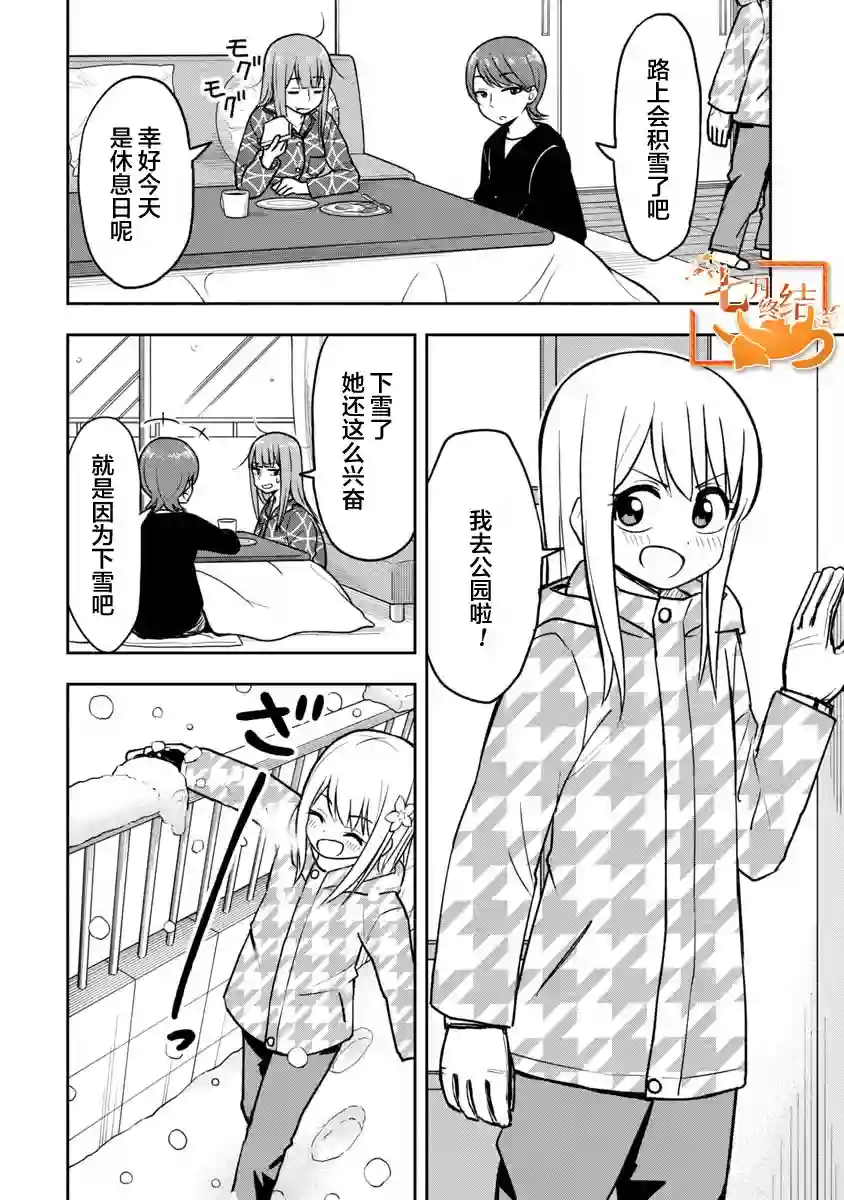 姬乃酱离恋爱还早第36话