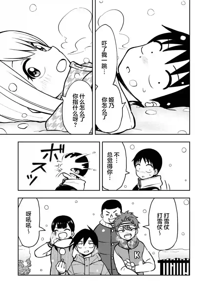 姬乃酱离恋爱还早第36话