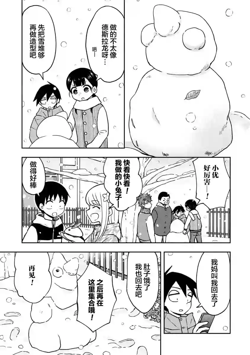 姬乃酱离恋爱还早第36话