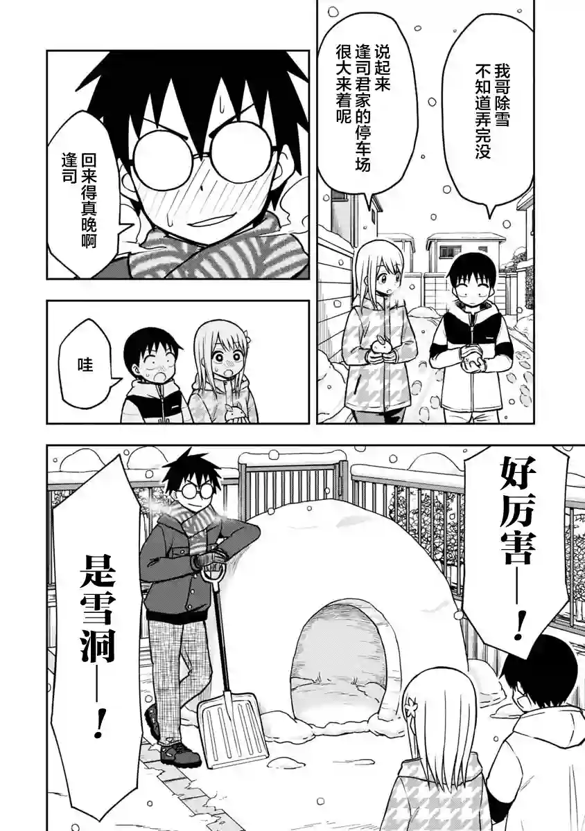 姬乃酱离恋爱还早第36话