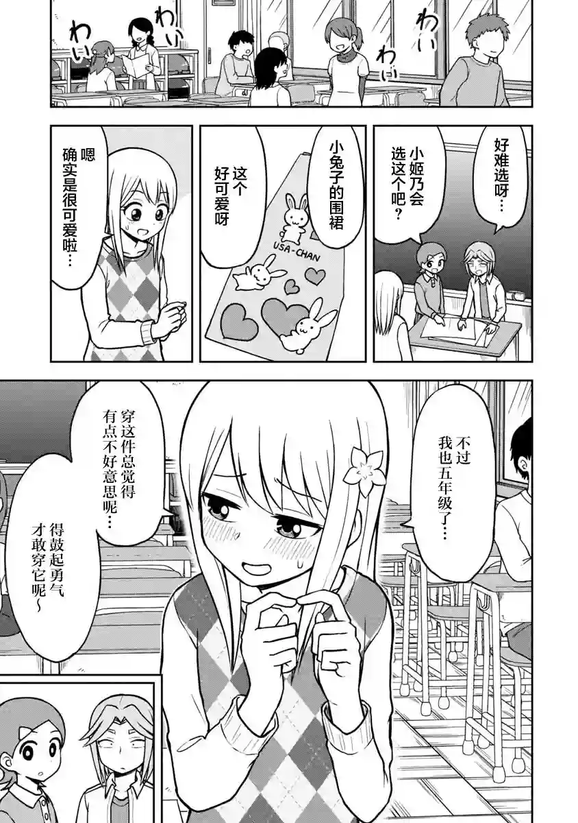 姬乃酱离恋爱还早第37话