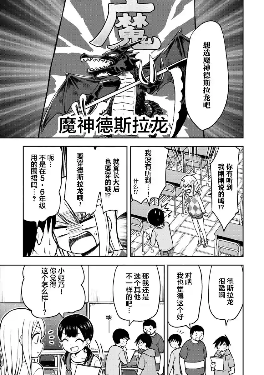 姬乃酱离恋爱还早第37话
