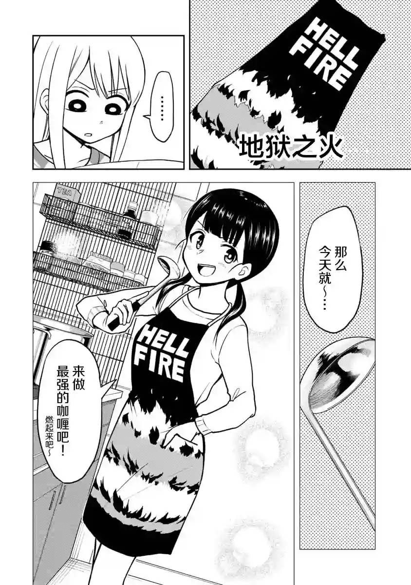 姬乃酱离恋爱还早第37话