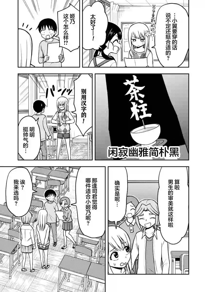姬乃酱离恋爱还早第37话