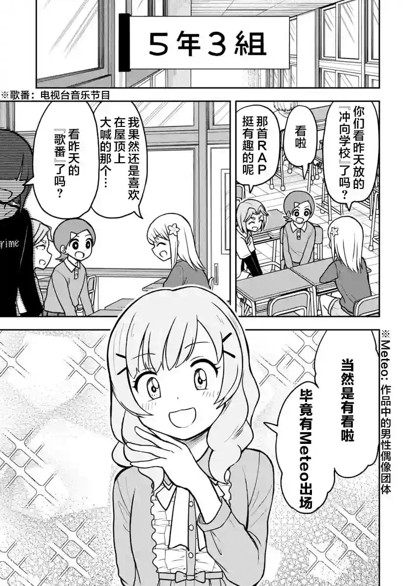 姬乃酱离恋爱还早第38话