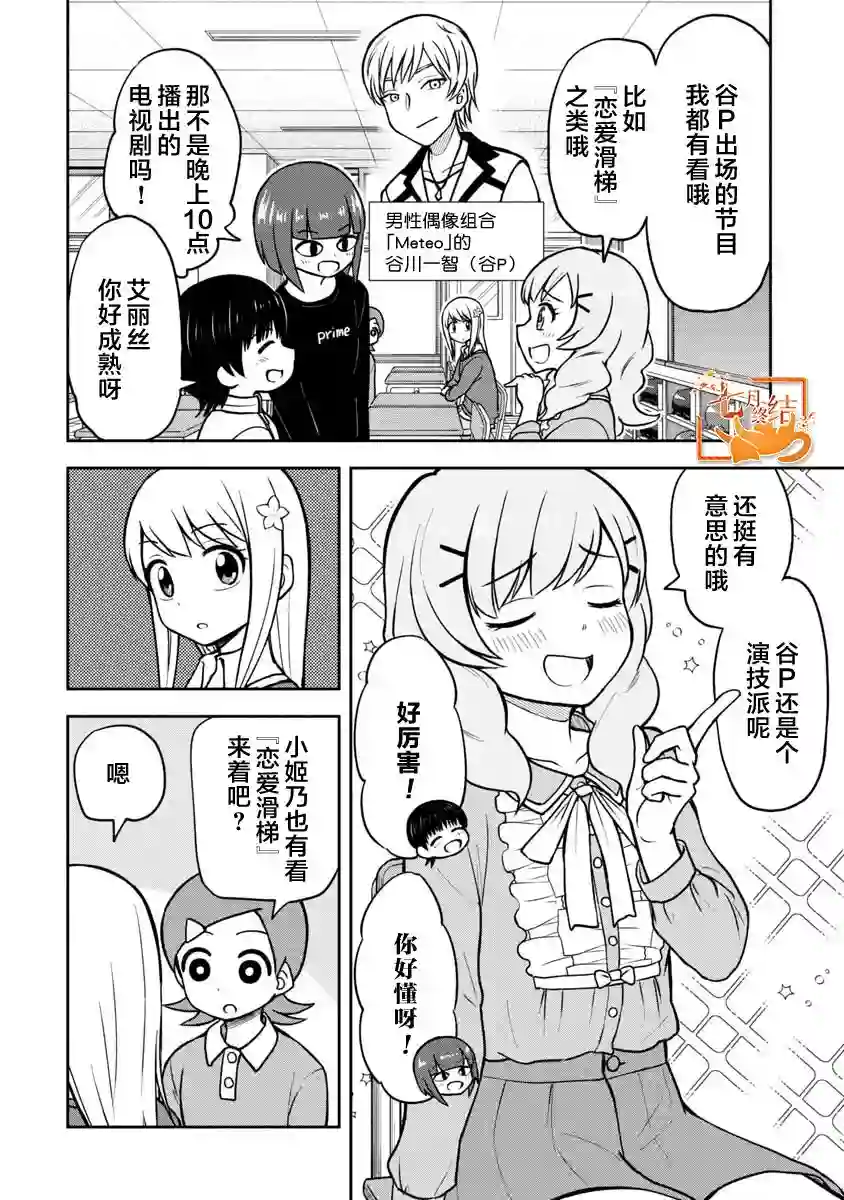 姬乃酱离恋爱还早第38话