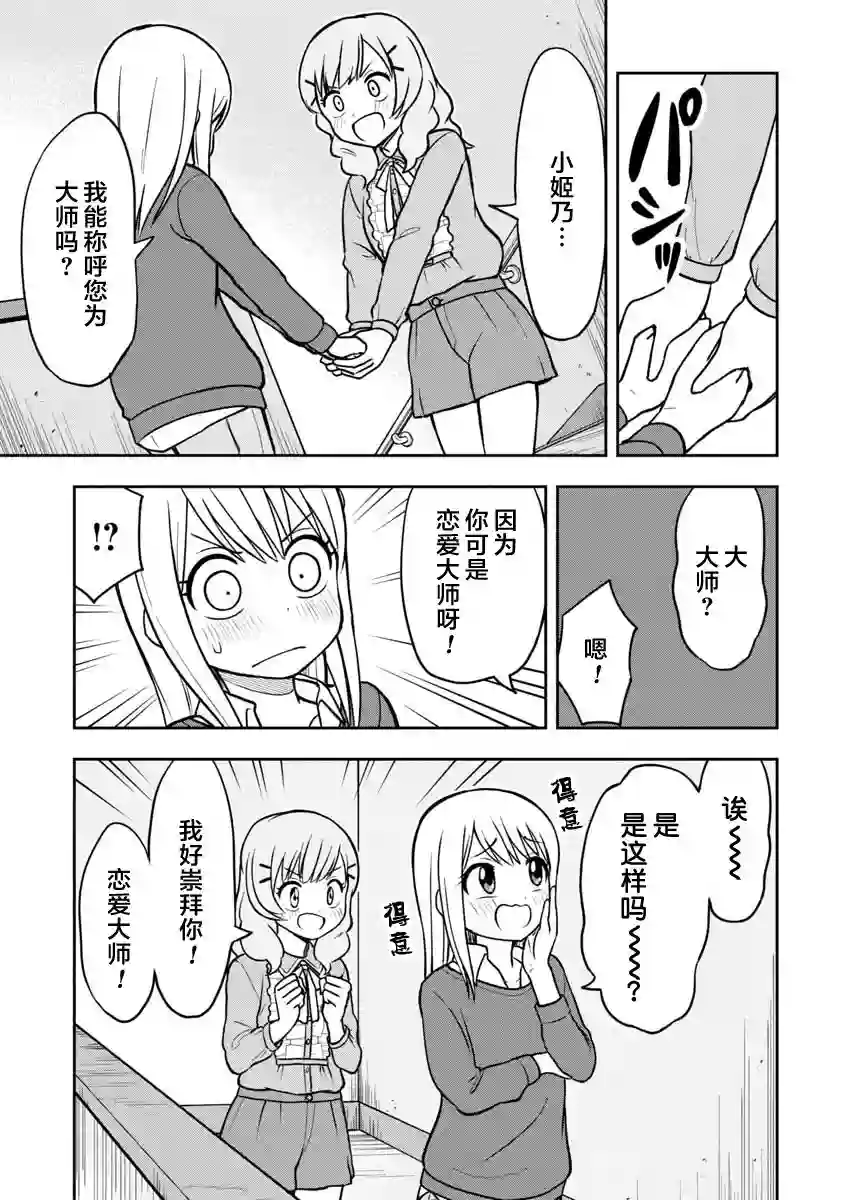 姬乃酱离恋爱还早第38话
