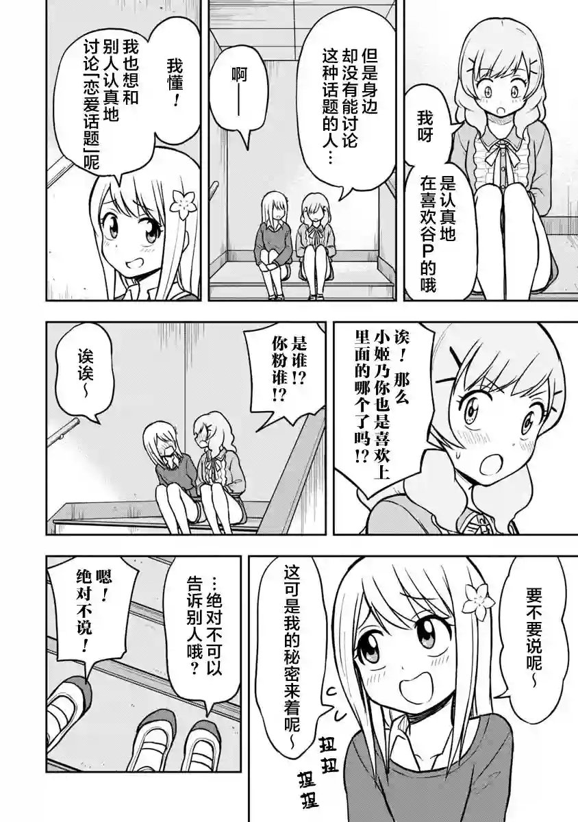 姬乃酱离恋爱还早第38话