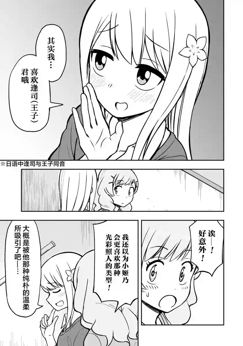 姬乃酱离恋爱还早第38话