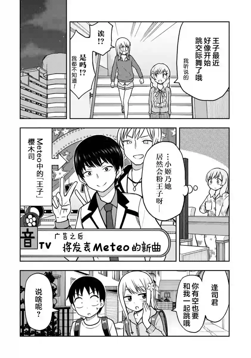 姬乃酱离恋爱还早第38话