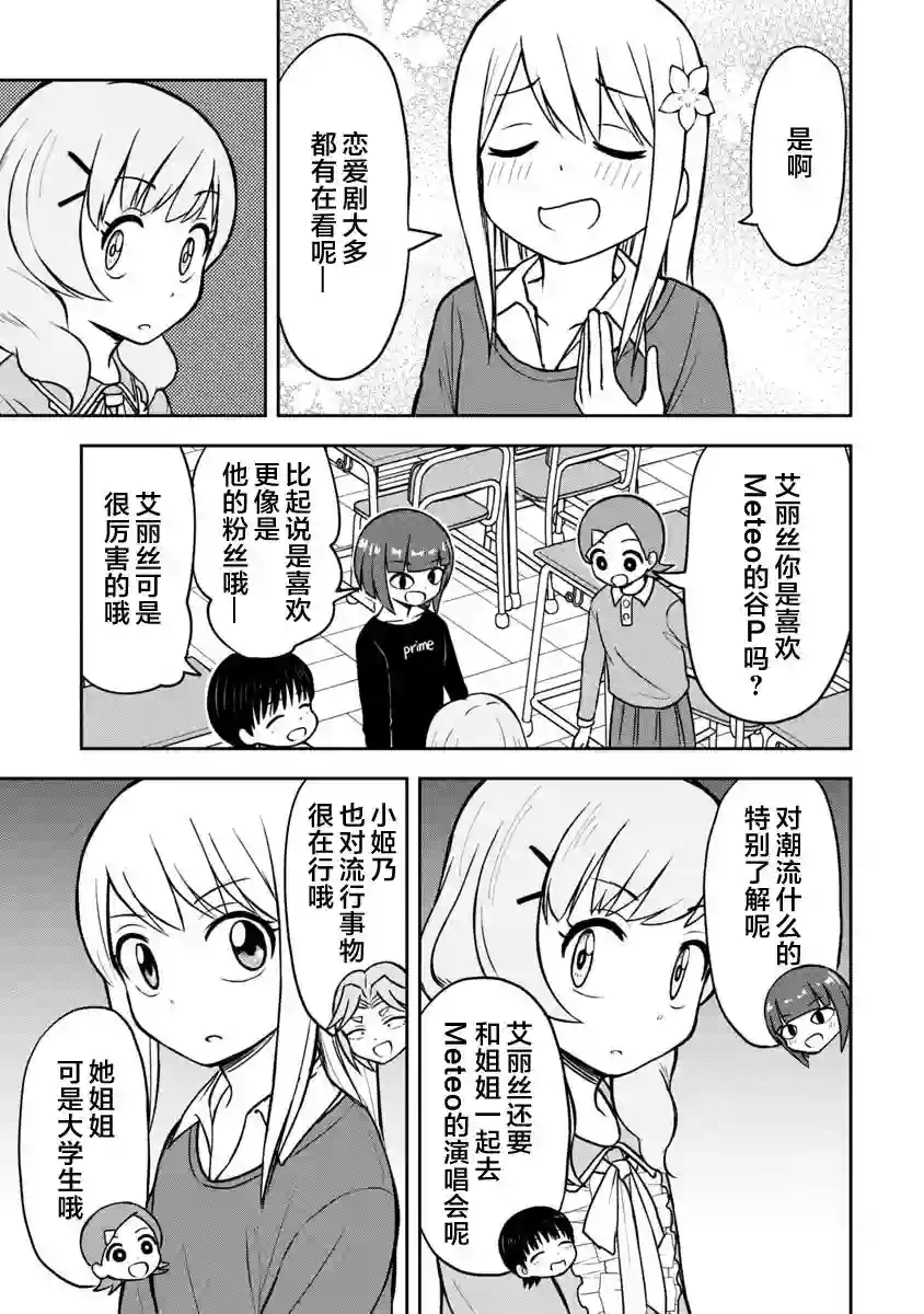 姬乃酱离恋爱还早第38话