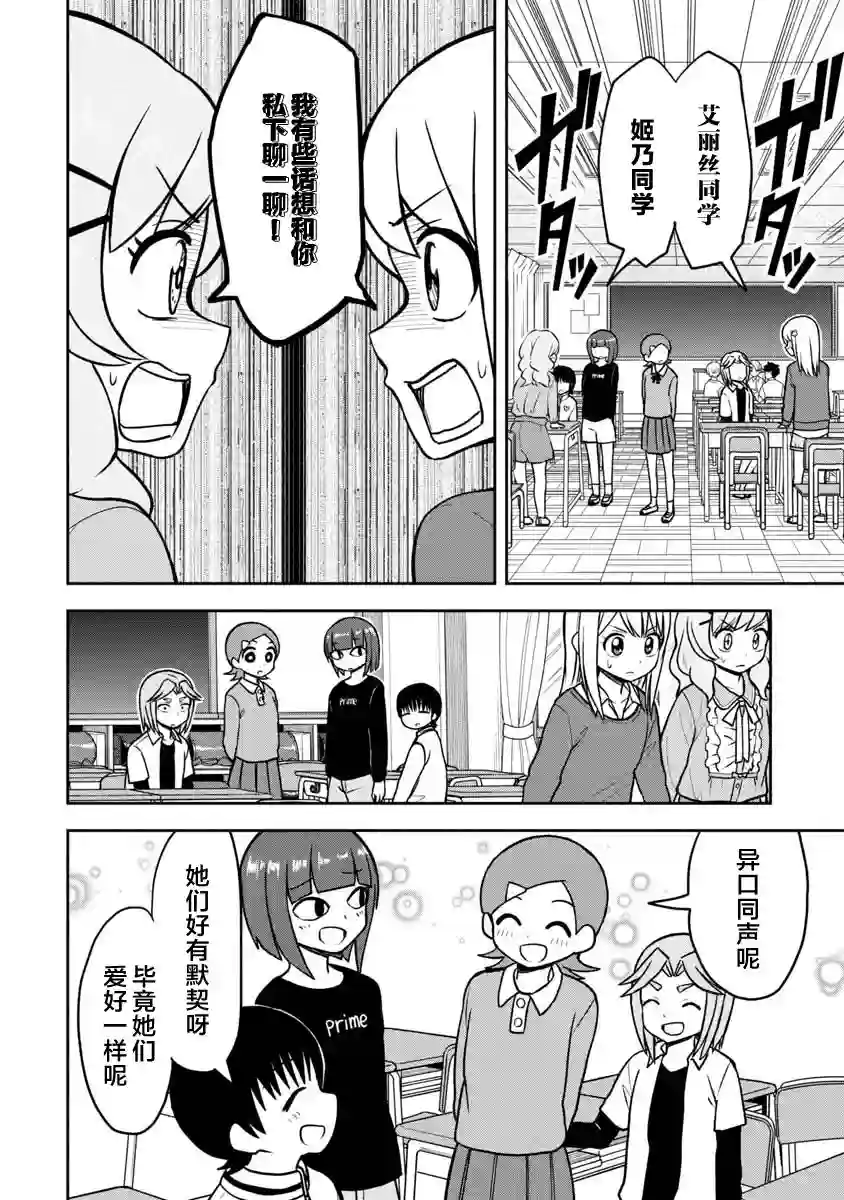 姬乃酱离恋爱还早第38话