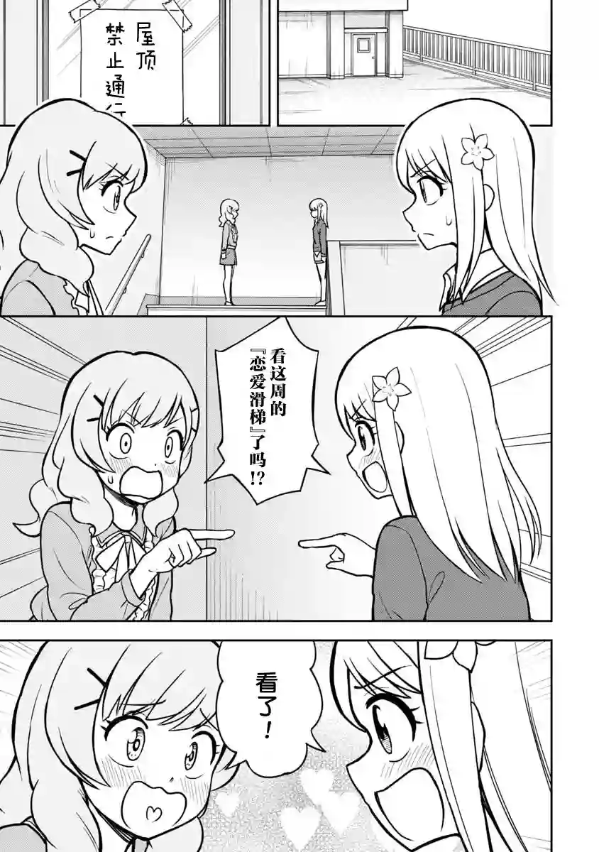 姬乃酱离恋爱还早第38话