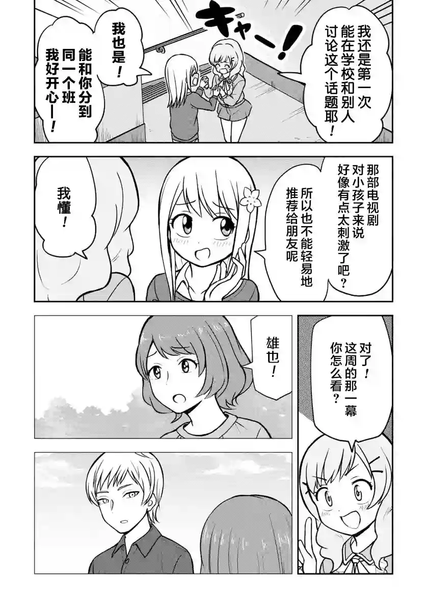 姬乃酱离恋爱还早第38话