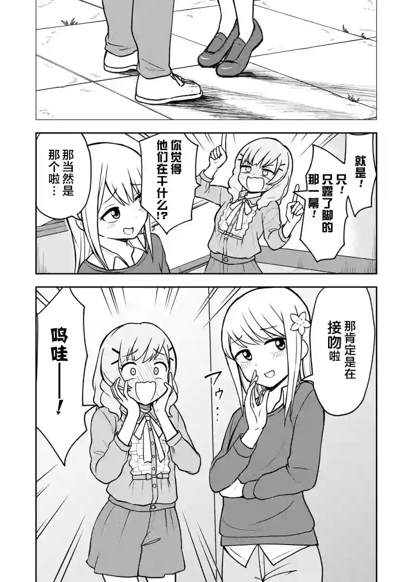 姬乃酱离恋爱还早第38话