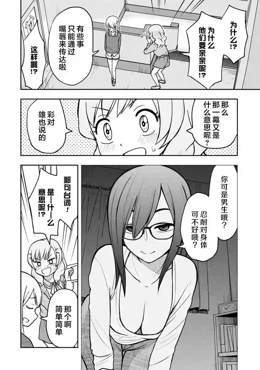 姬乃酱离恋爱还早第38话