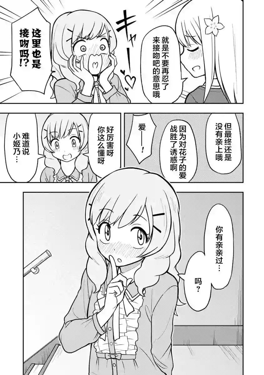 姬乃酱离恋爱还早第38话