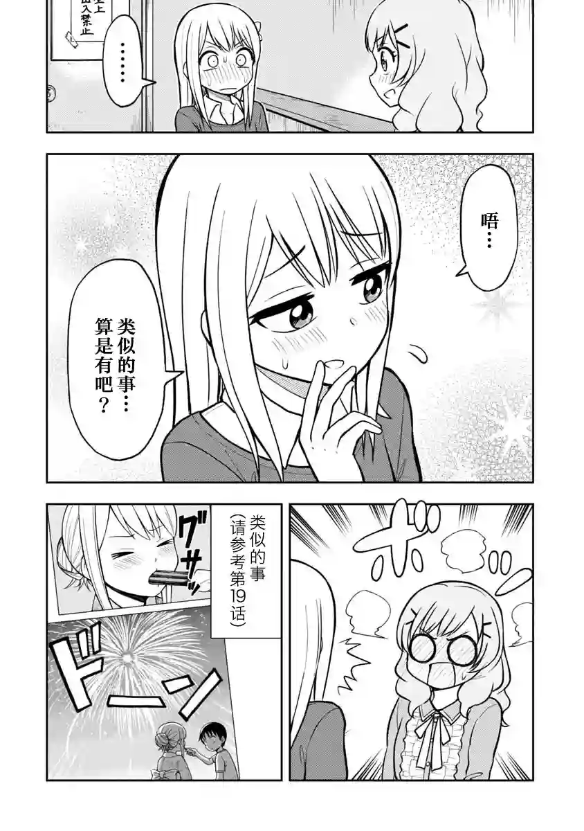 姬乃酱离恋爱还早第38话