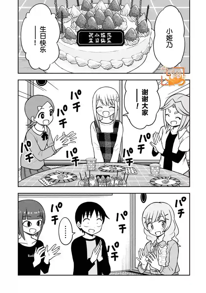 姬乃酱离恋爱还早第39话