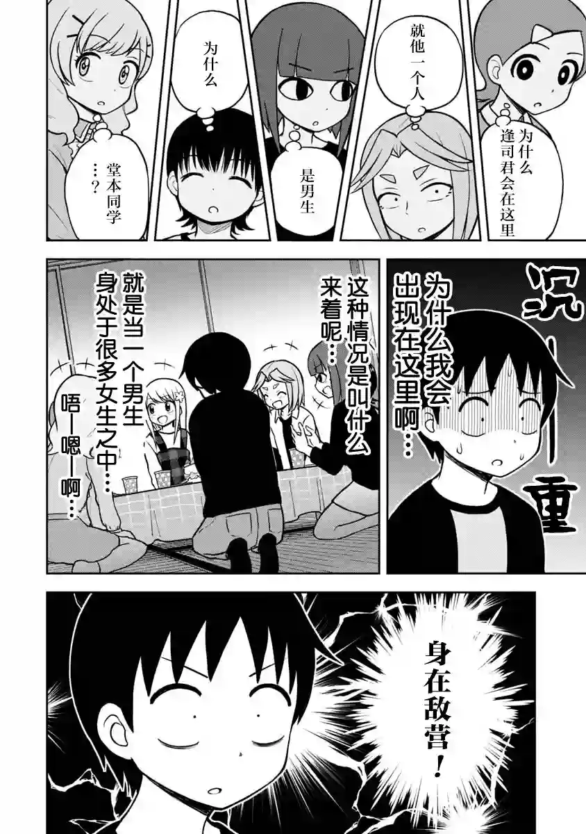 姬乃酱离恋爱还早第39话