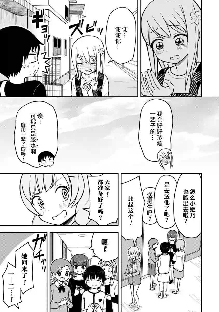 姬乃酱离恋爱还早第39话