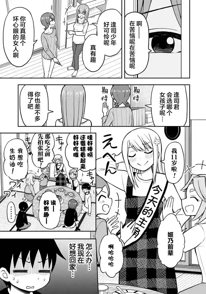 姬乃酱离恋爱还早第39话