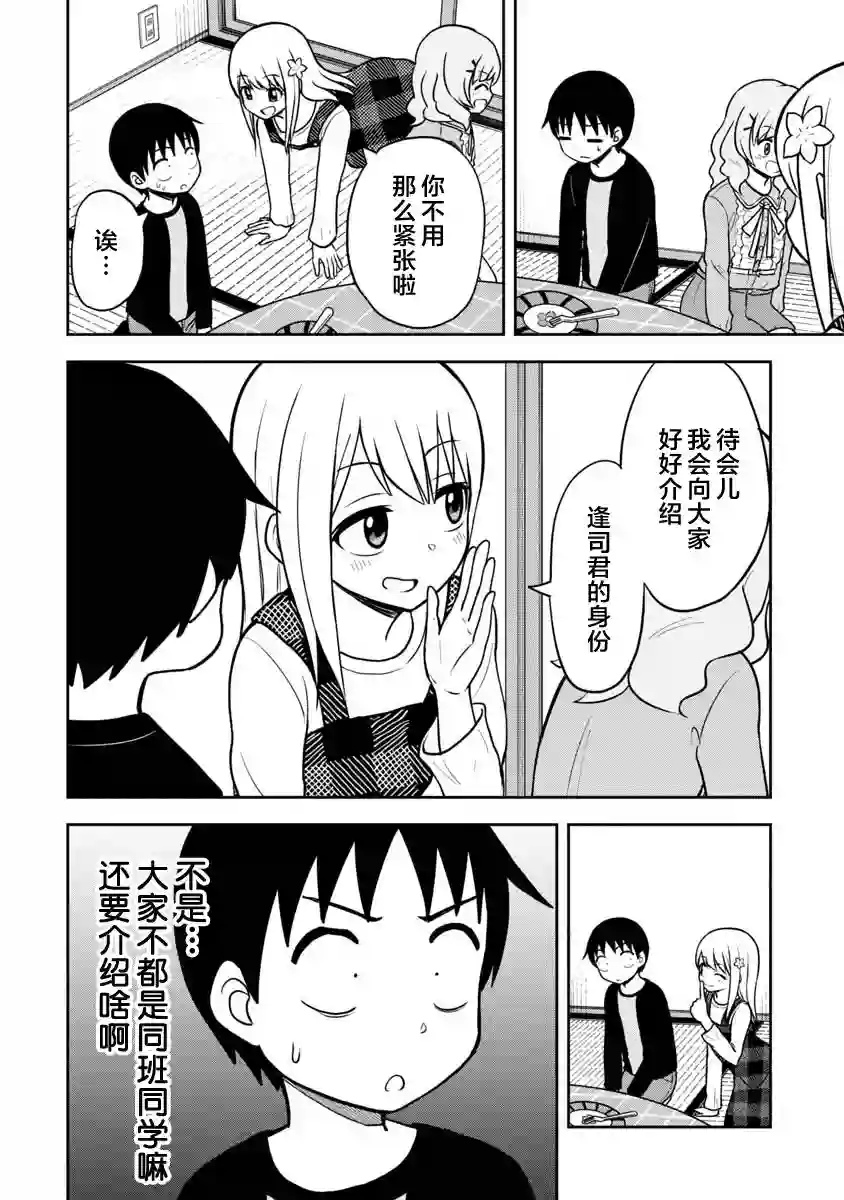 姬乃酱离恋爱还早第39话