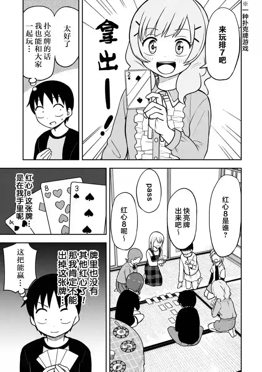 姬乃酱离恋爱还早第39话