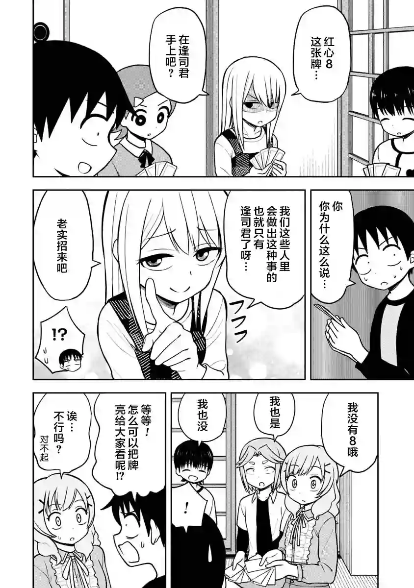 姬乃酱离恋爱还早第39话