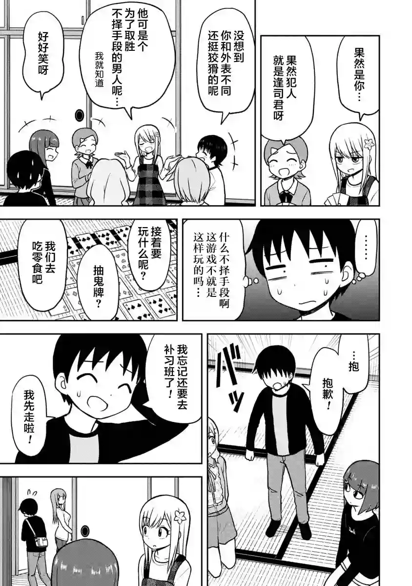 姬乃酱离恋爱还早第39话
